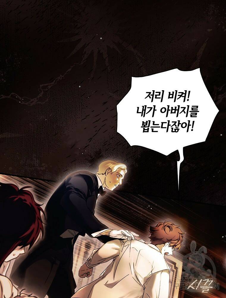 어떤 계모님의 메르헨 2부 31화 103