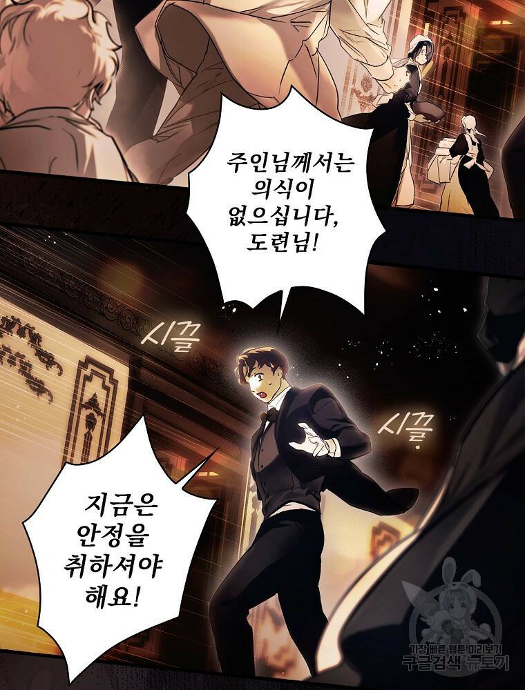 어떤 계모님의 메르헨 2부 31화 104