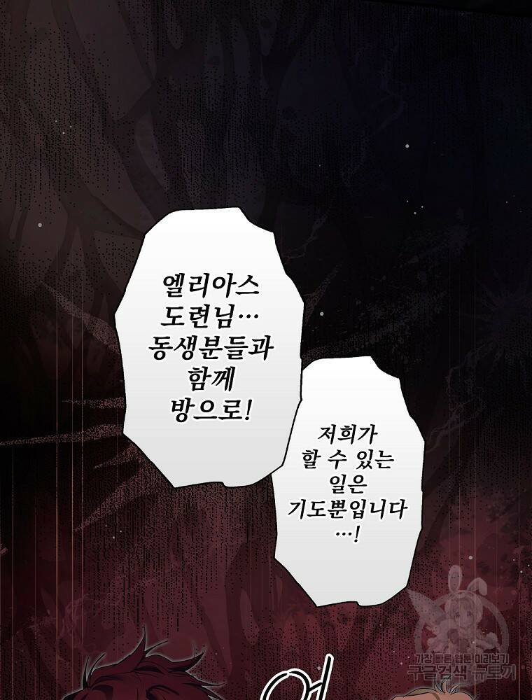 어떤 계모님의 메르헨 2부 31화 105