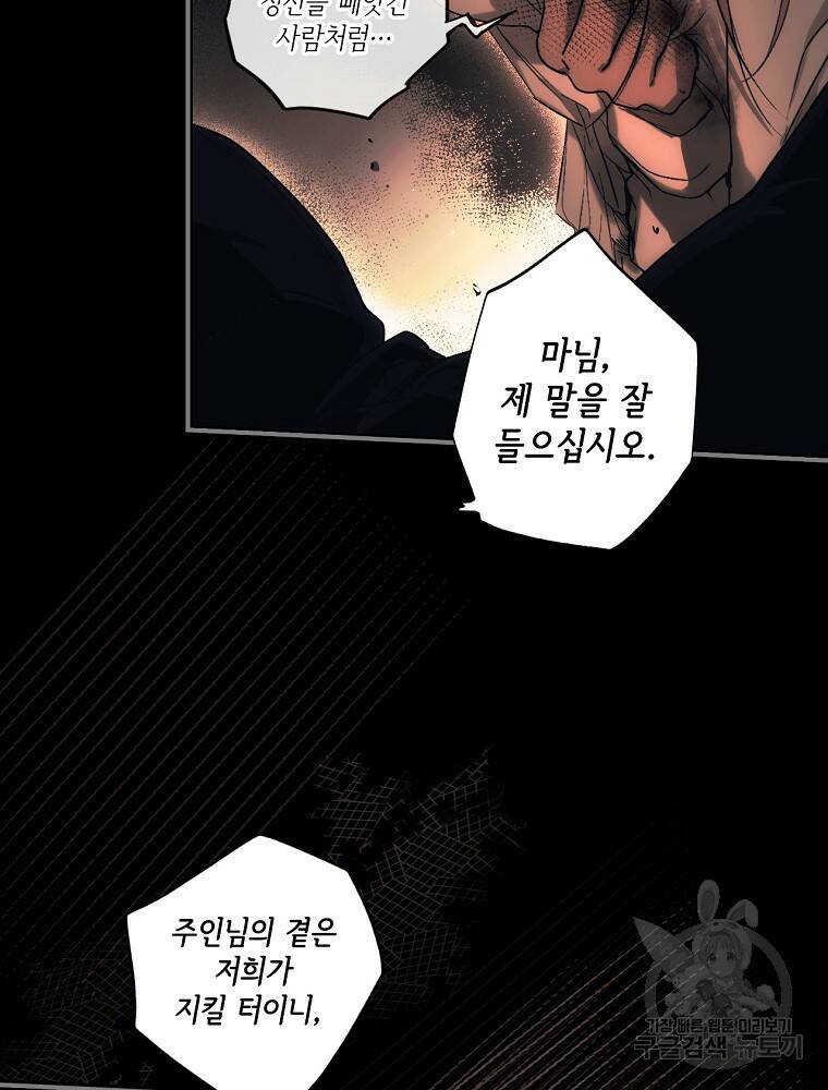 어떤 계모님의 메르헨 2부 31화 109