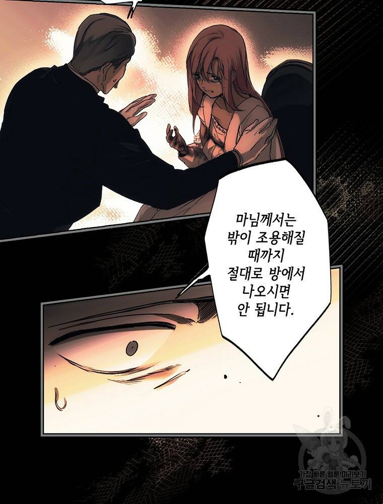 어떤 계모님의 메르헨 2부 31화 110