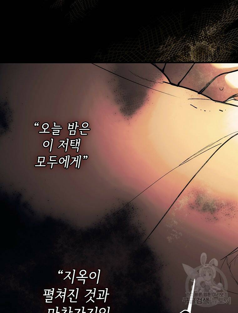 어떤 계모님의 메르헨 2부 31화 111