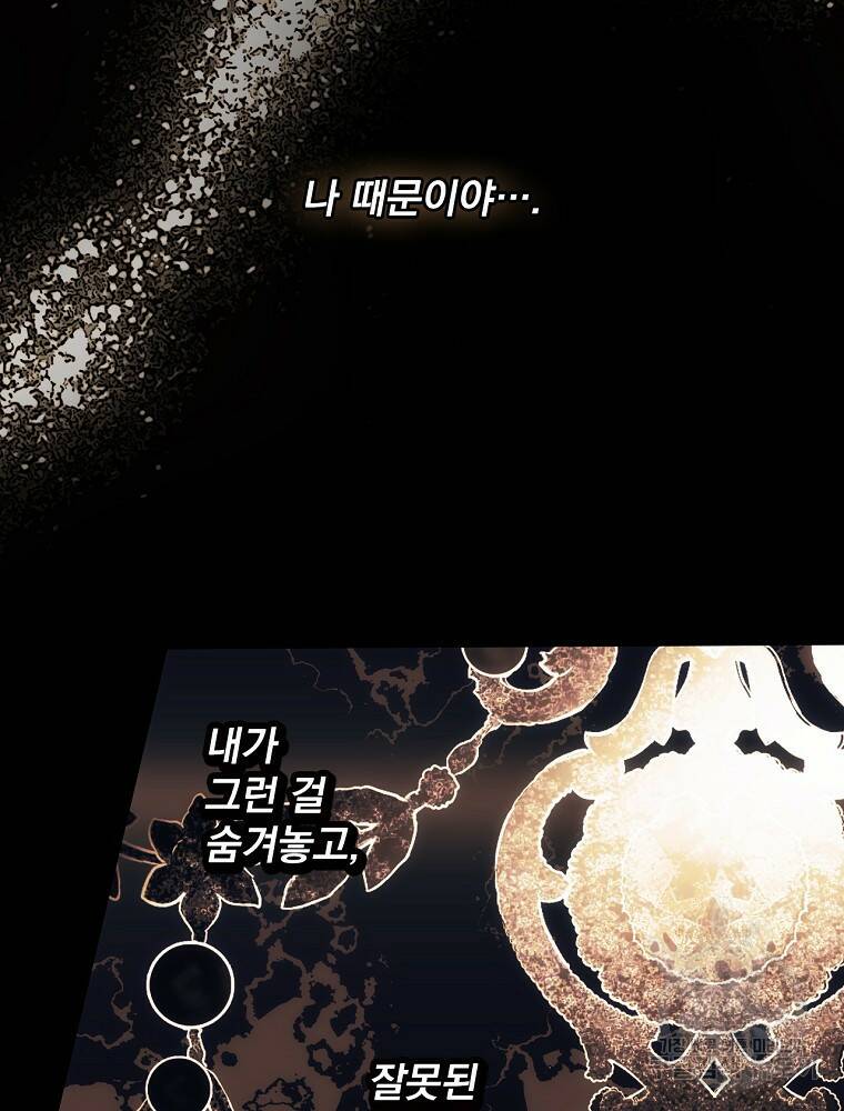 어떤 계모님의 메르헨 2부 31화 114