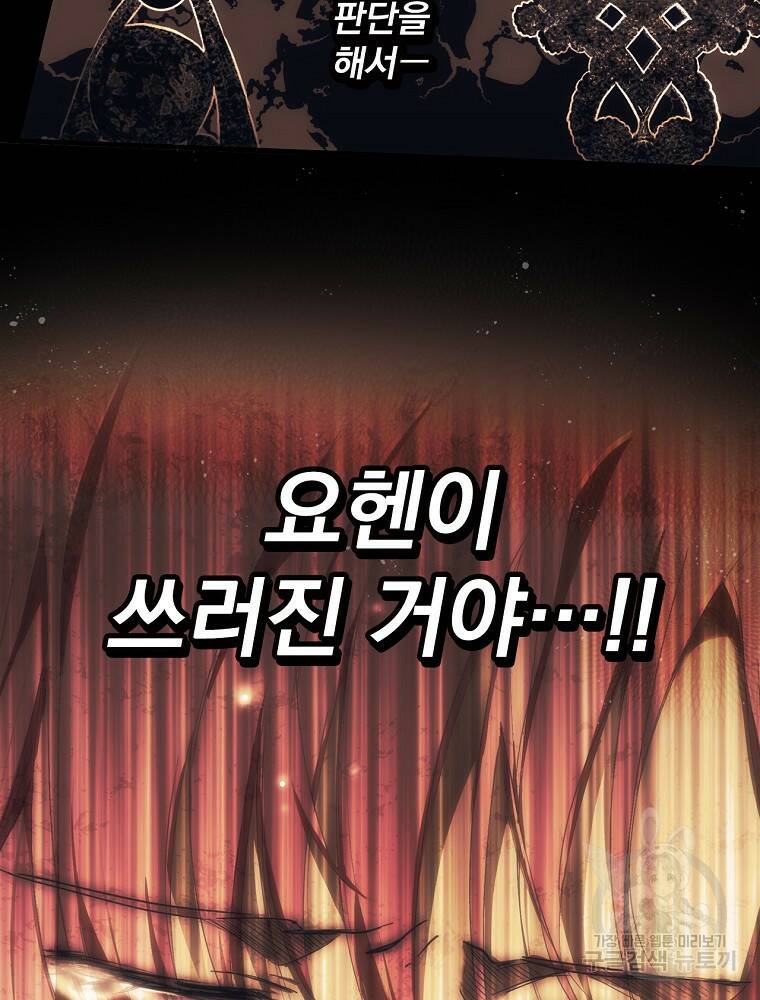 어떤 계모님의 메르헨 2부 31화 115