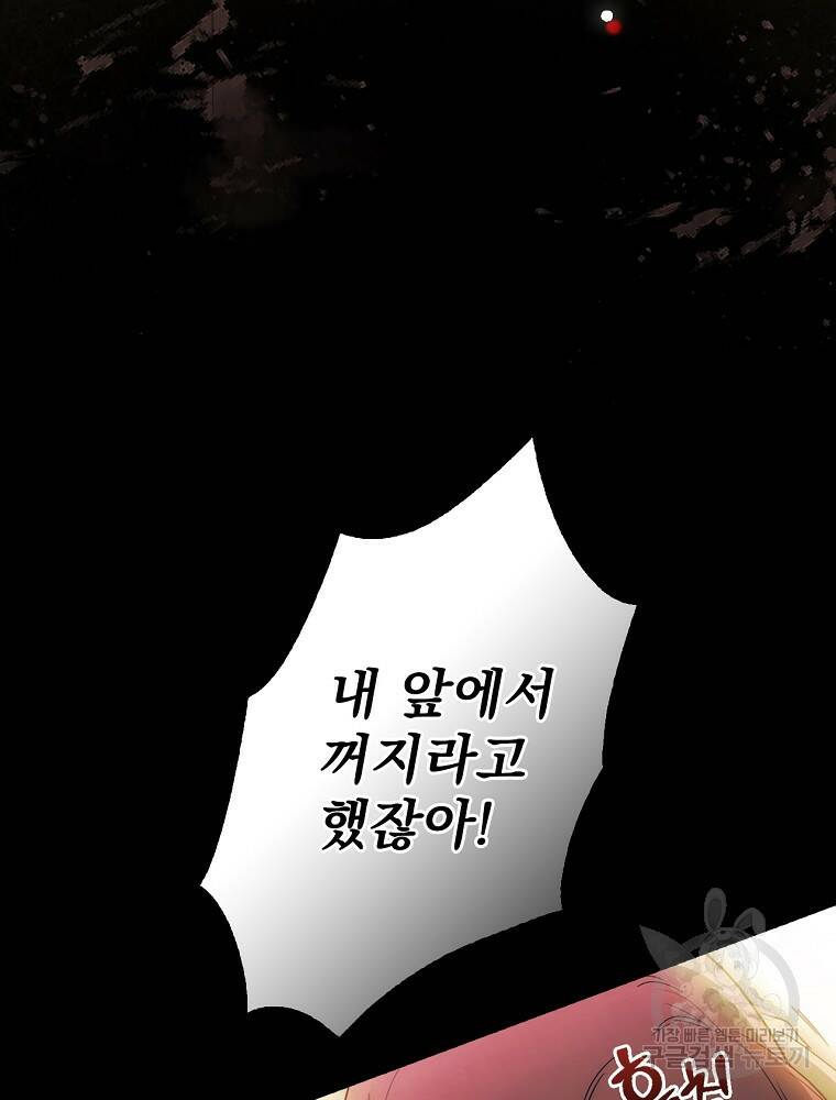 어떤 계모님의 메르헨 2부 31화 117