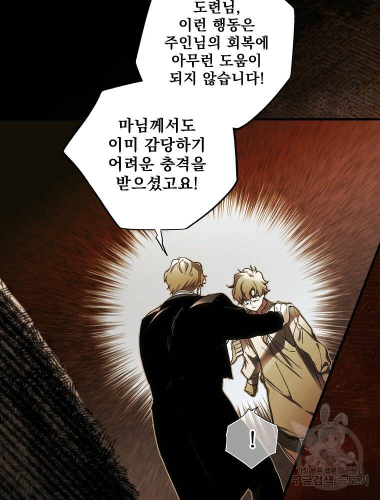 어떤 계모님의 메르헨 2부 31화 119