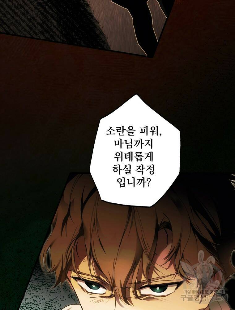 어떤 계모님의 메르헨 2부 31화 120