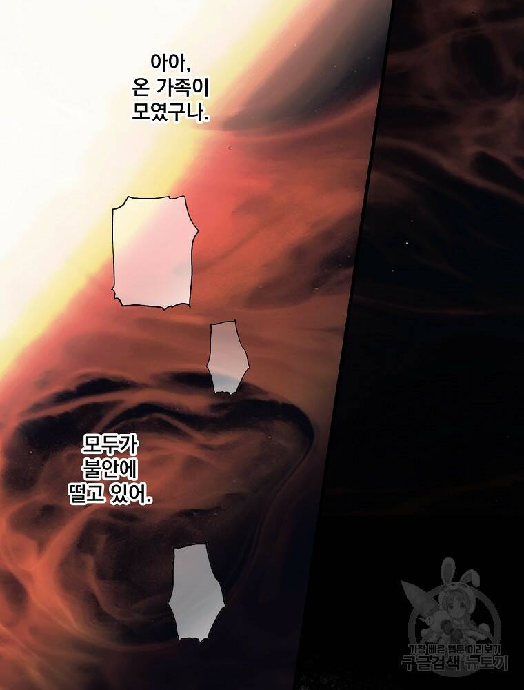 어떤 계모님의 메르헨 2부 31화 123
