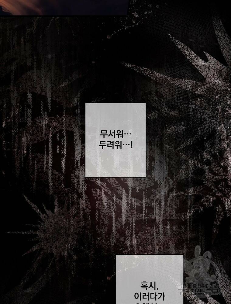 어떤 계모님의 메르헨 2부 31화 124