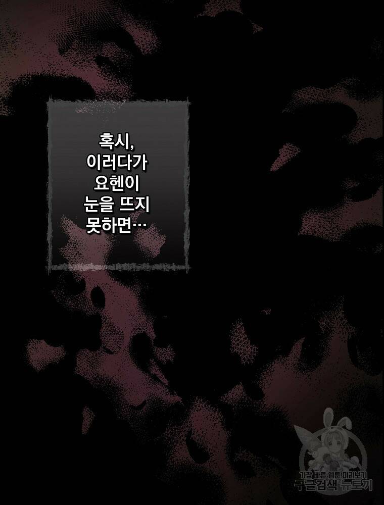 어떤 계모님의 메르헨 2부 31화 127