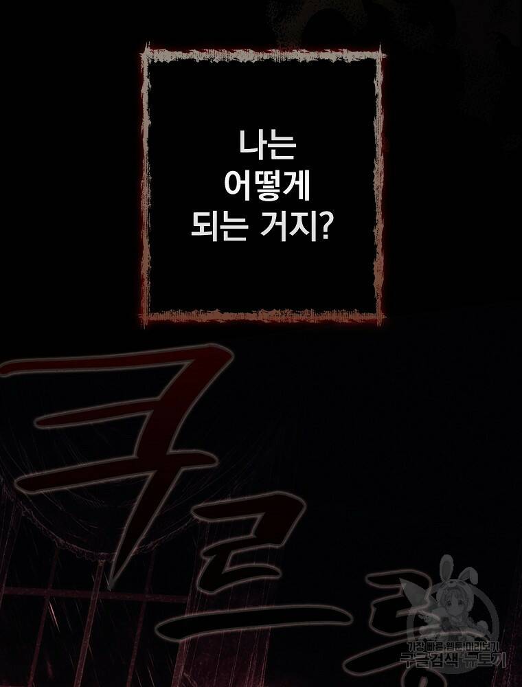 어떤 계모님의 메르헨 2부 31화 128