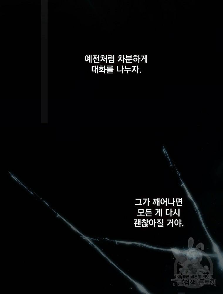 어떤 계모님의 메르헨 2부 31화 133