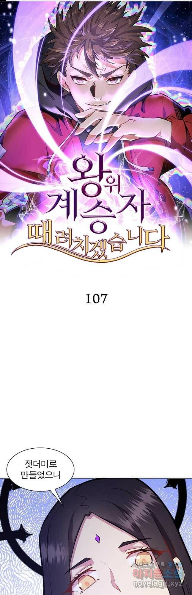 왕위 계승자 때려치겠습니다 107화 1