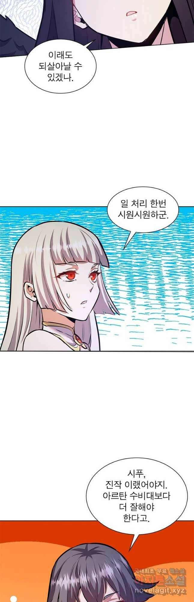 왕위 계승자 때려치겠습니다 107화 2