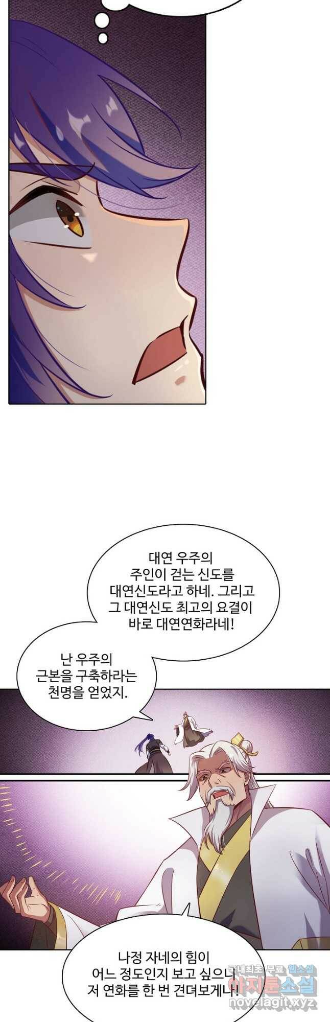 백련성신 799화 8