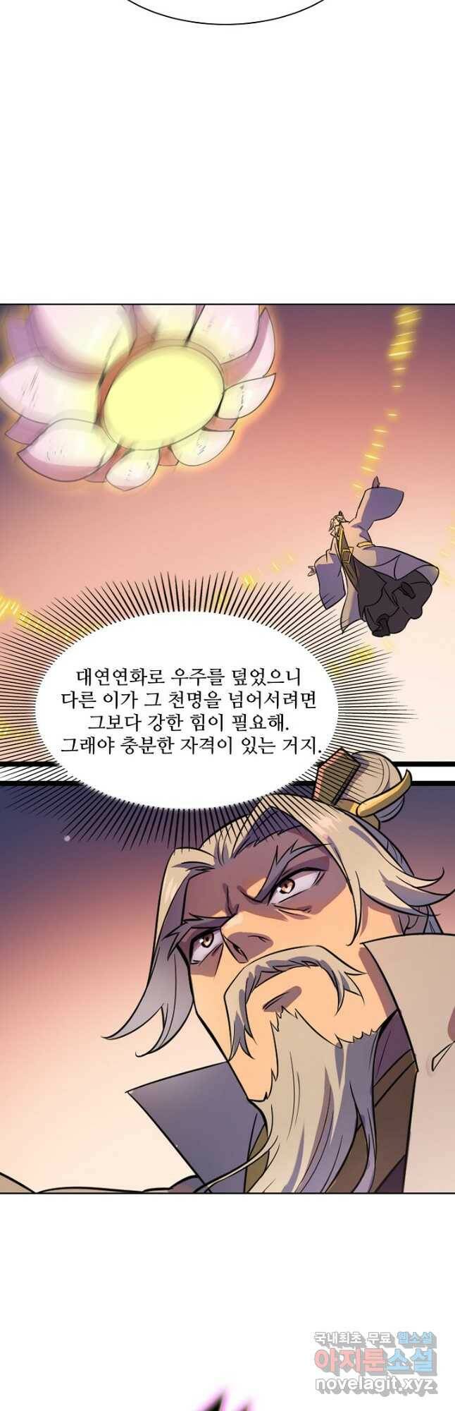 백련성신 799화 9