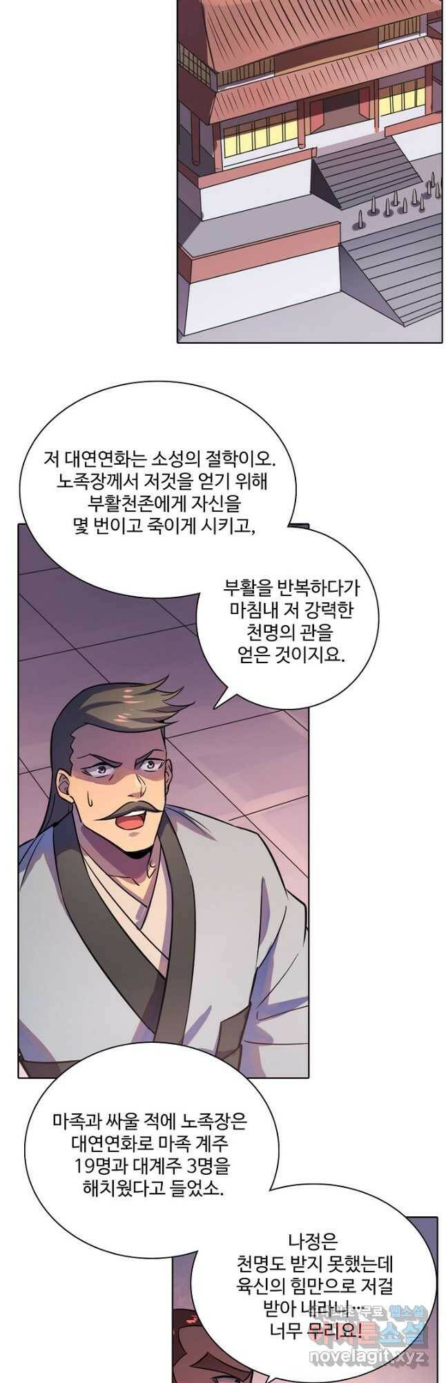 백련성신 799화 11