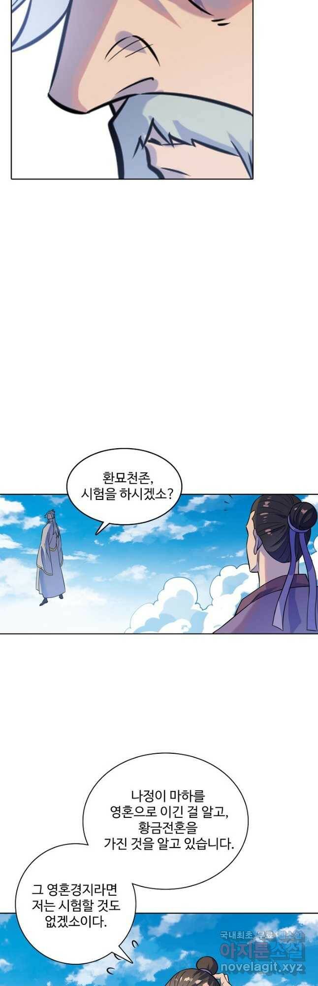 백련성신 799화 33