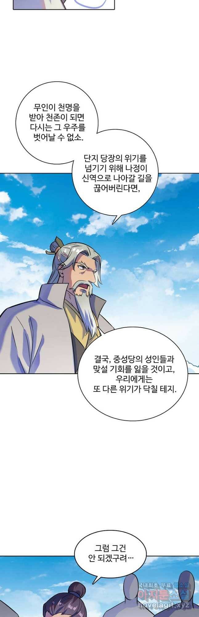 백련성신 799화 41
