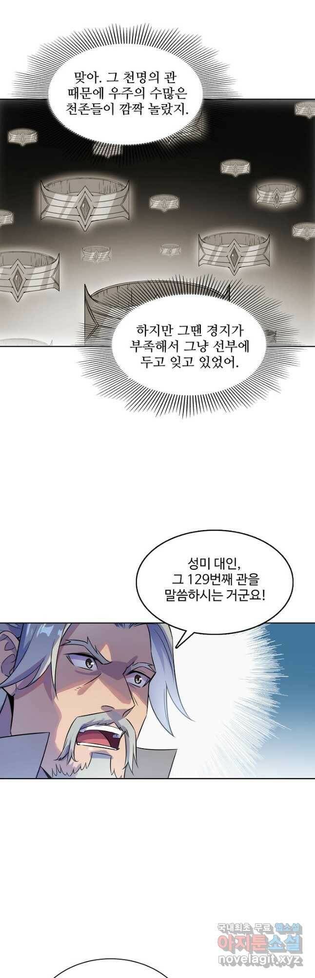 백련성신 799화 46