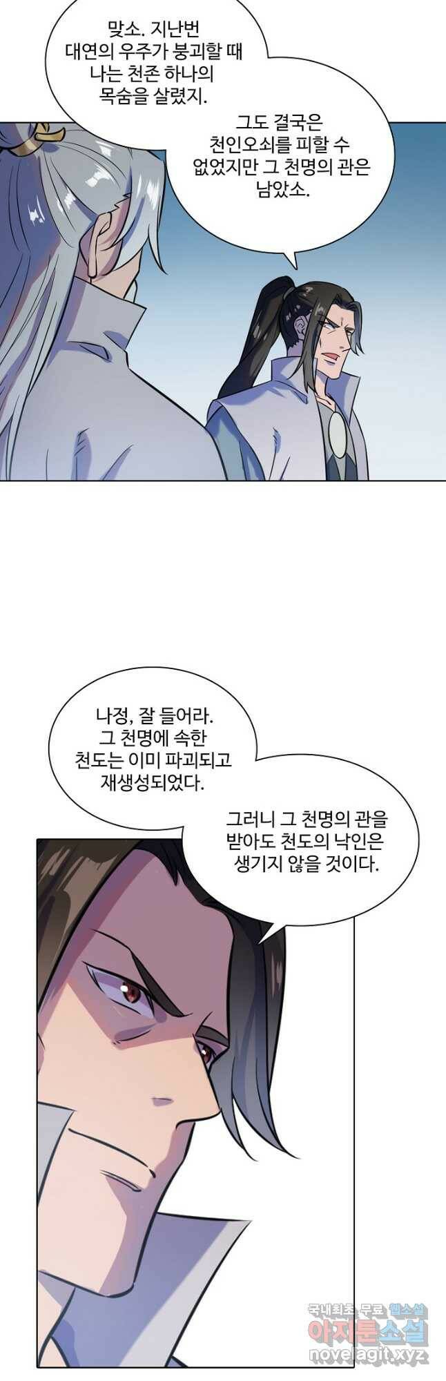 백련성신 799화 47