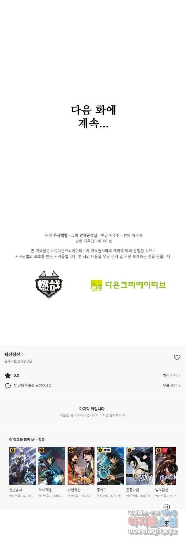백련성신 799화 50