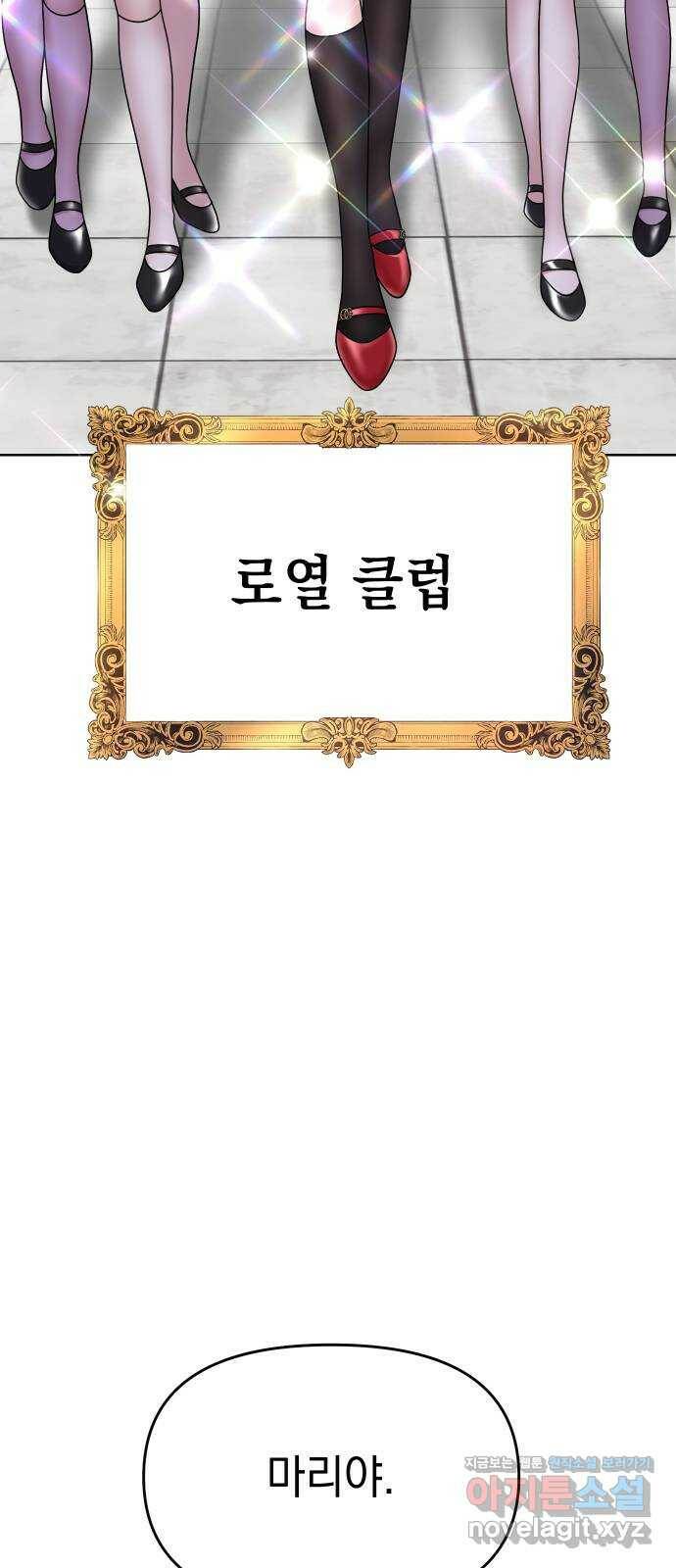 집사, 주세요! 5화. 파티에 가다! 4