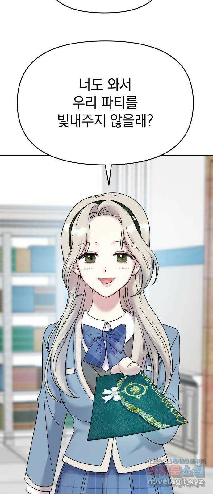 집사, 주세요! 5화. 파티에 가다! 5