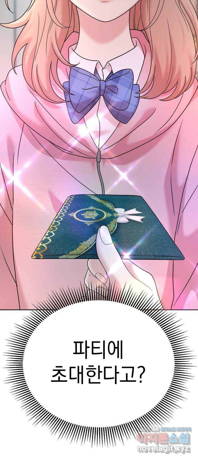 집사, 주세요! 5화. 파티에 가다! 7