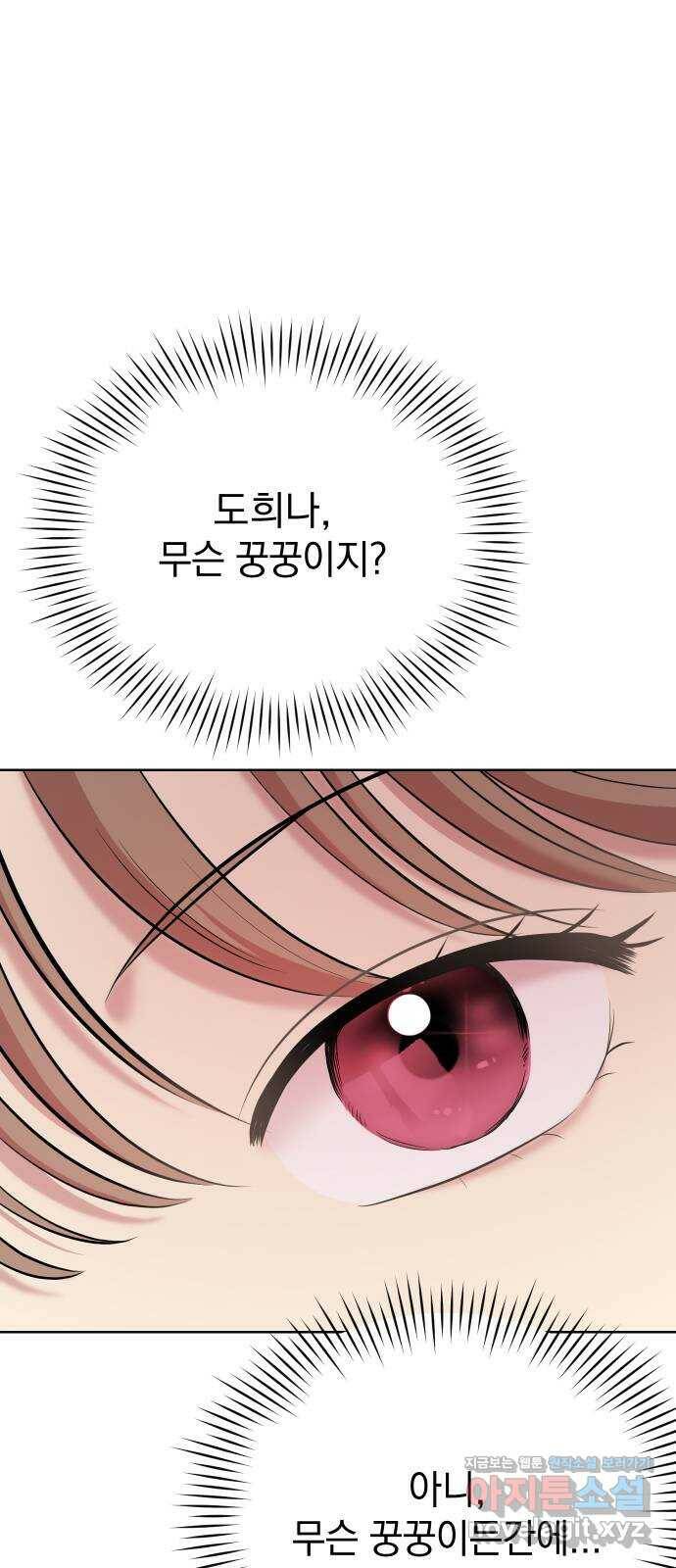 집사, 주세요! 5화. 파티에 가다! 8