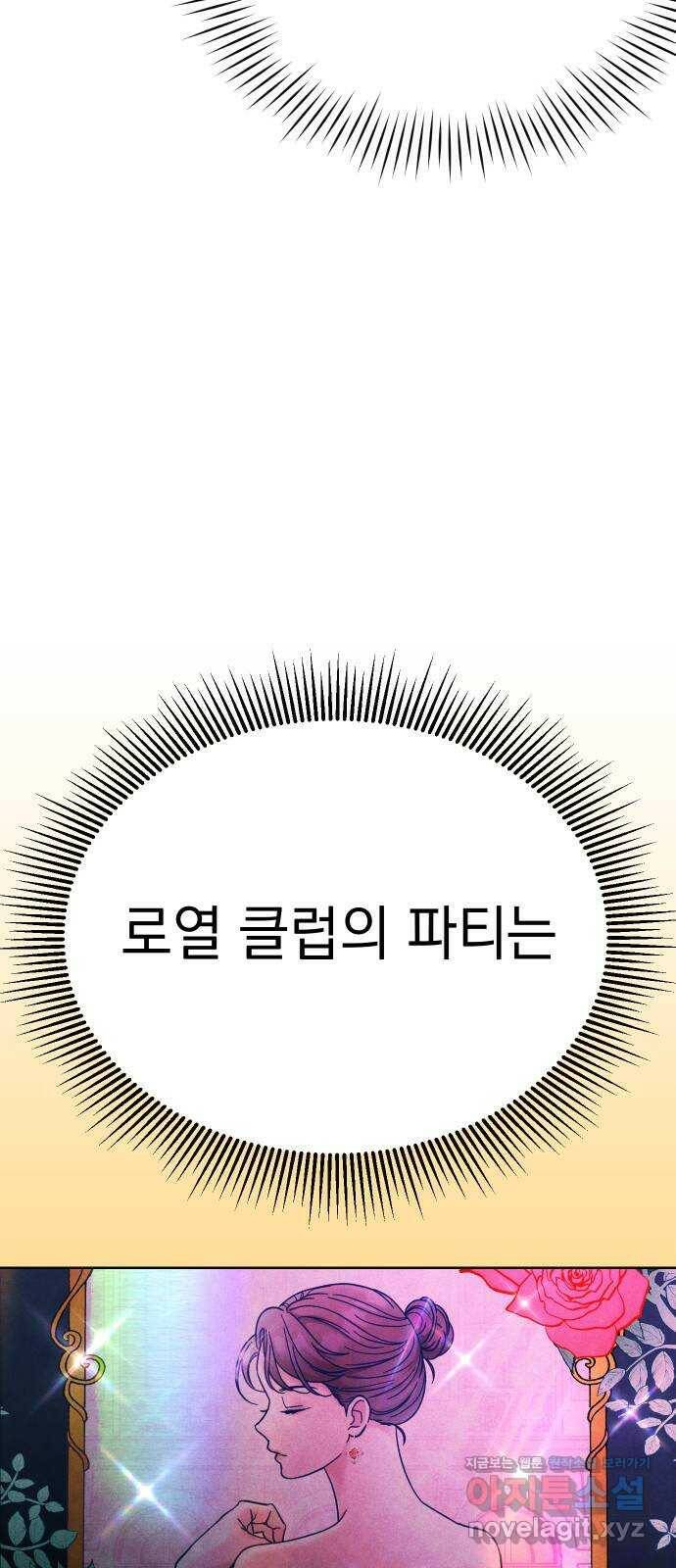 집사, 주세요! 5화. 파티에 가다! 9