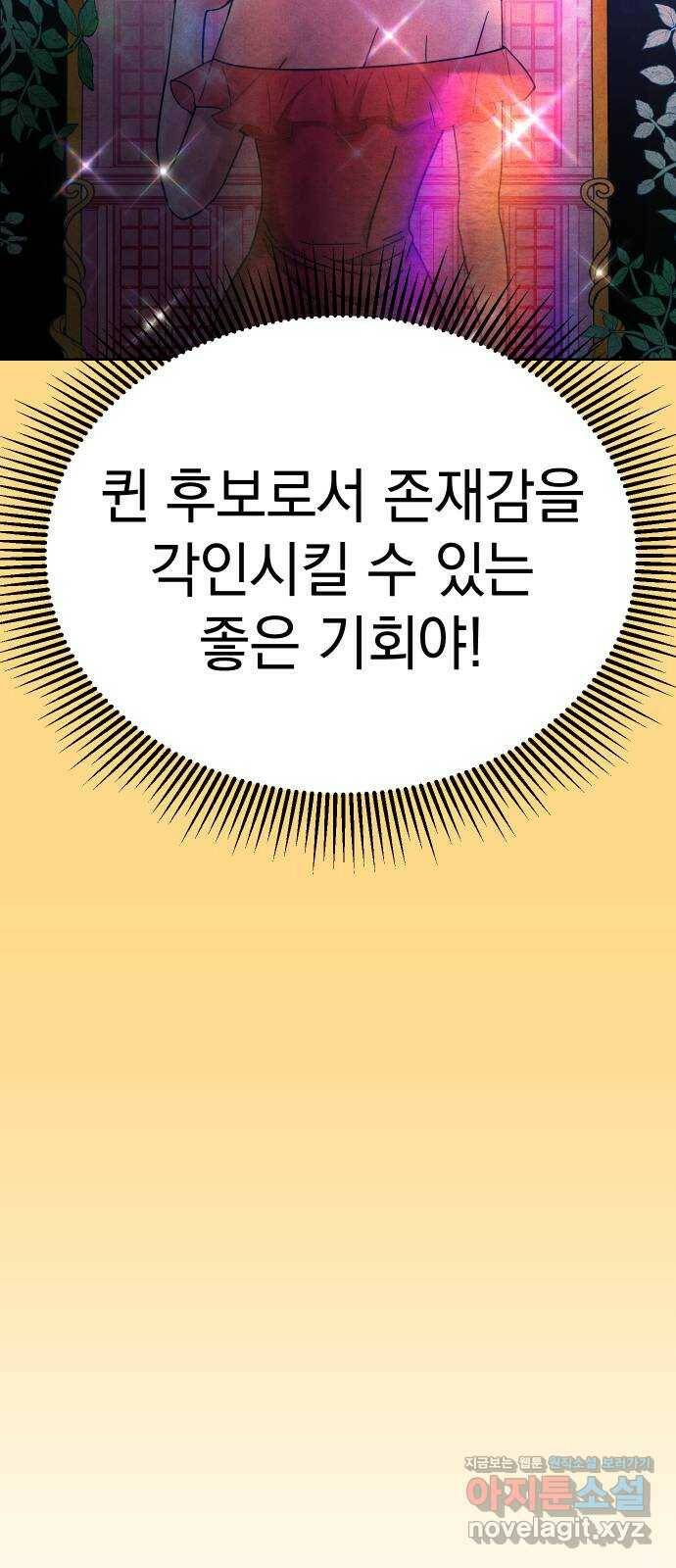 집사, 주세요! 5화. 파티에 가다! 10