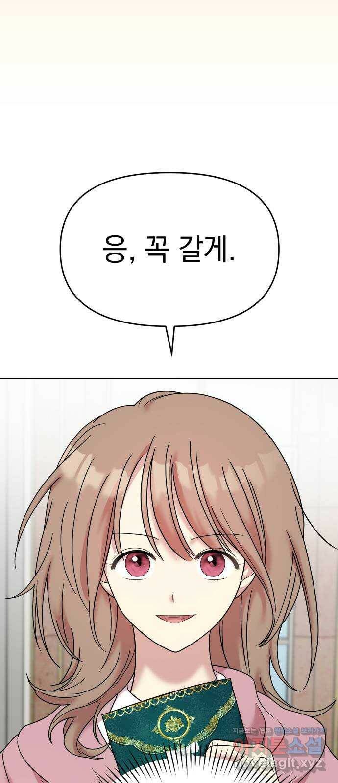 집사, 주세요! 5화. 파티에 가다! 11