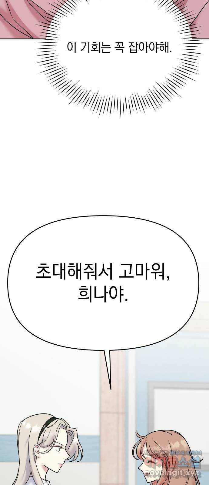 집사, 주세요! 5화. 파티에 가다! 12