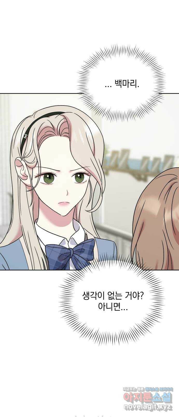 집사, 주세요! 5화. 파티에 가다! 15