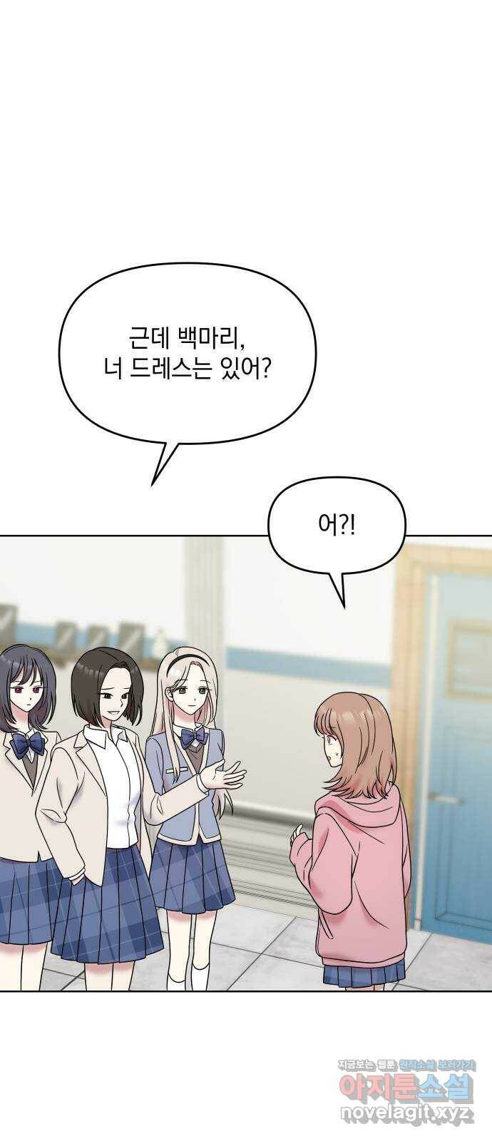 집사, 주세요! 5화. 파티에 가다! 17