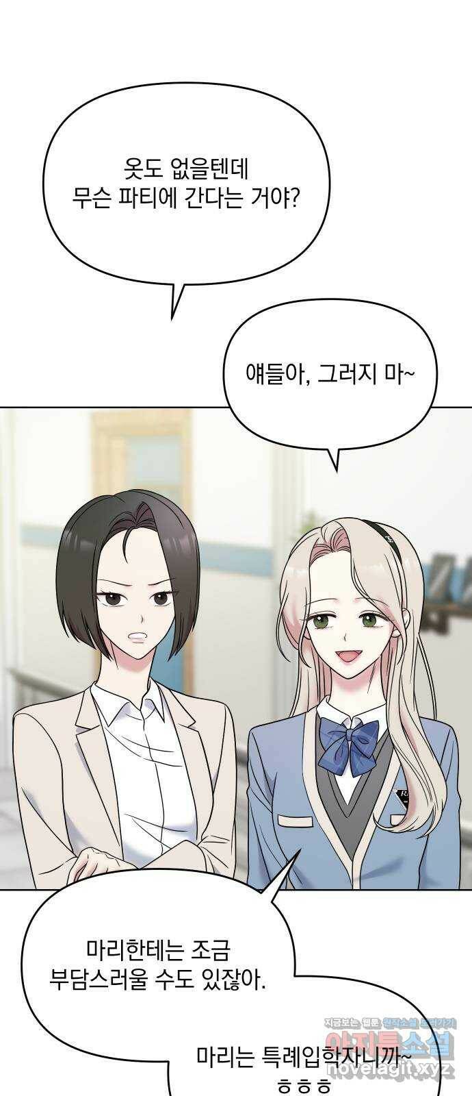 집사, 주세요! 5화. 파티에 가다! 19