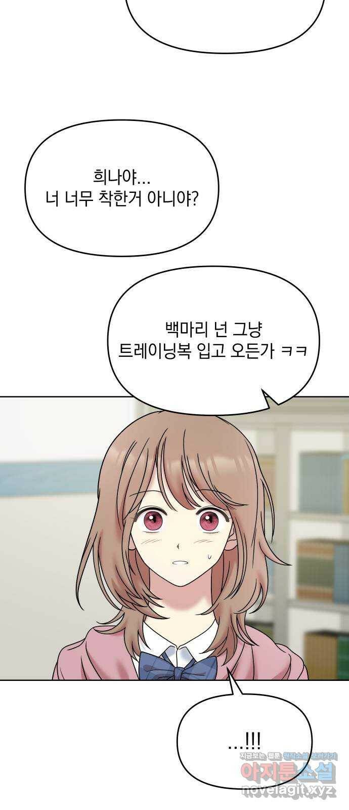 집사, 주세요! 5화. 파티에 가다! 20