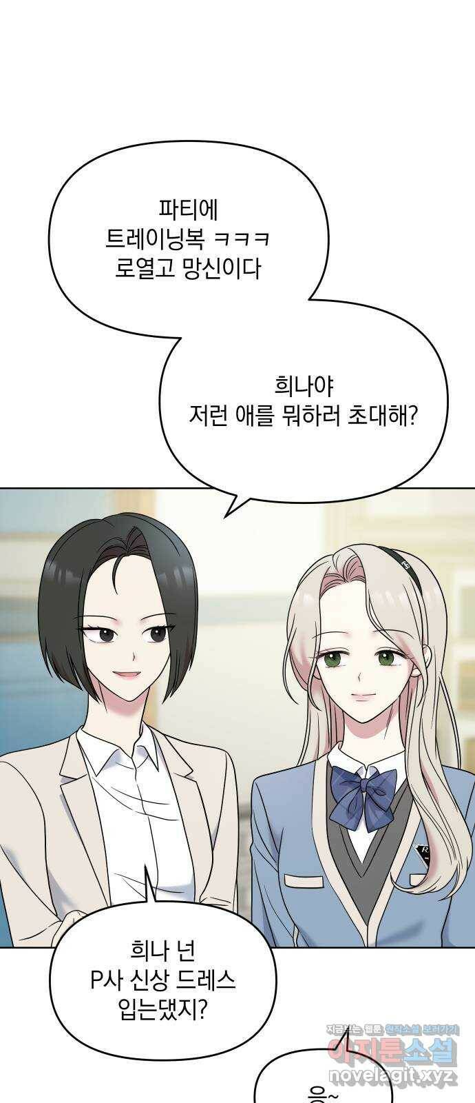 집사, 주세요! 5화. 파티에 가다! 21