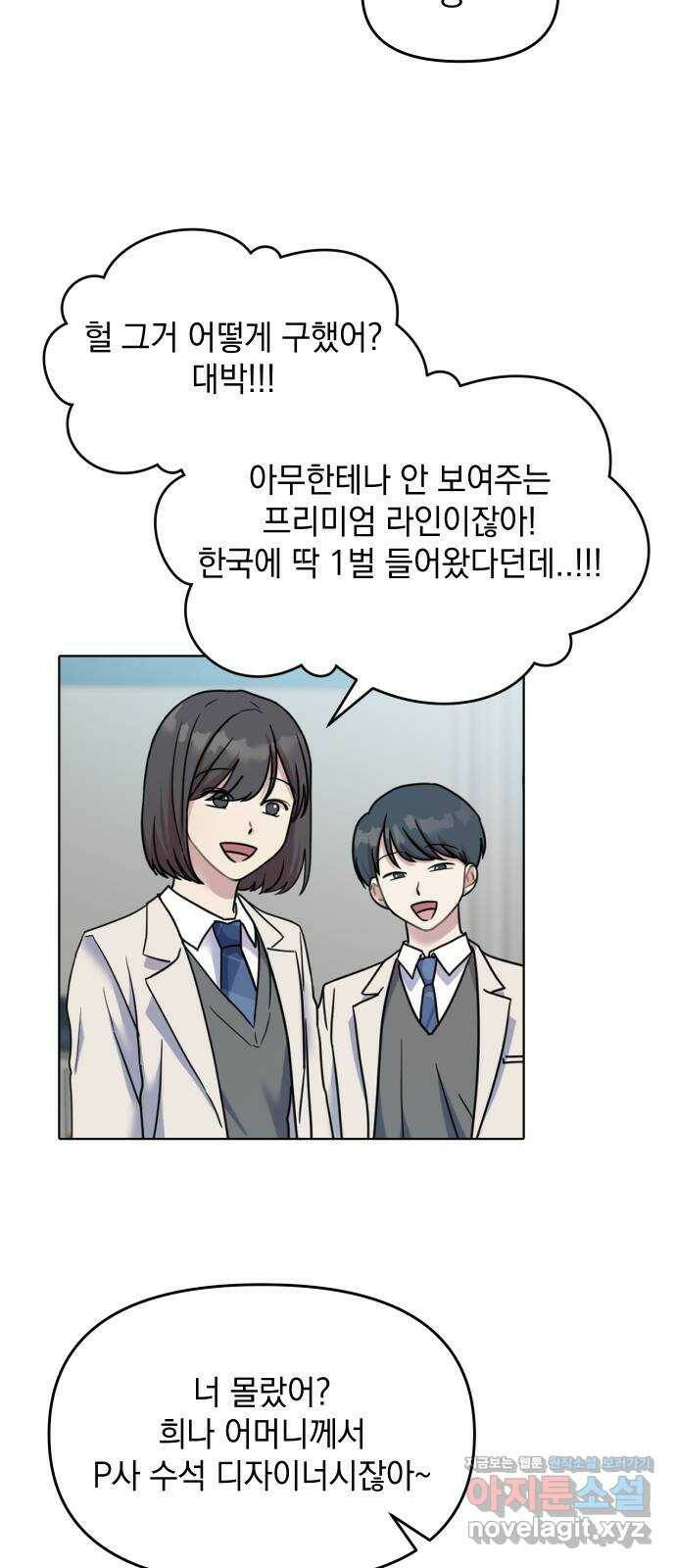 집사, 주세요! 5화. 파티에 가다! 22