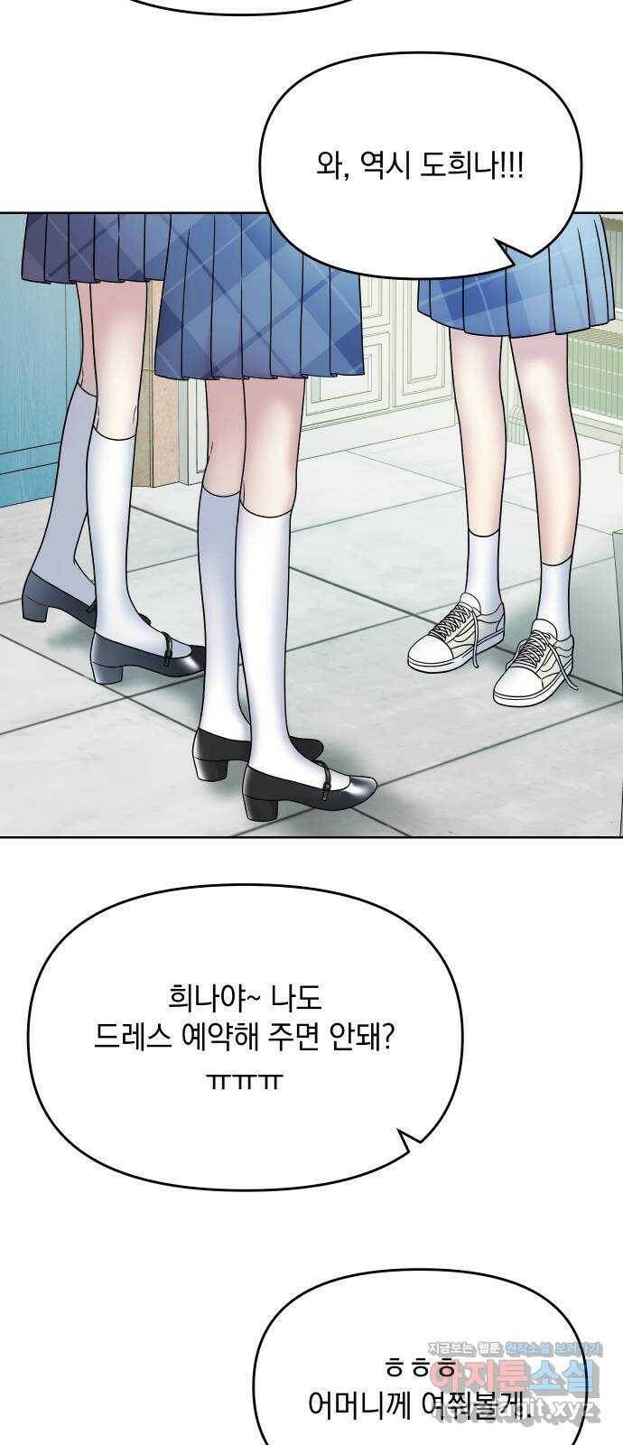 집사, 주세요! 5화. 파티에 가다! 23