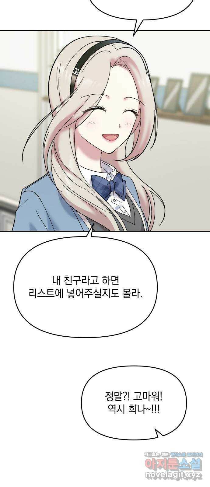 집사, 주세요! 5화. 파티에 가다! 24