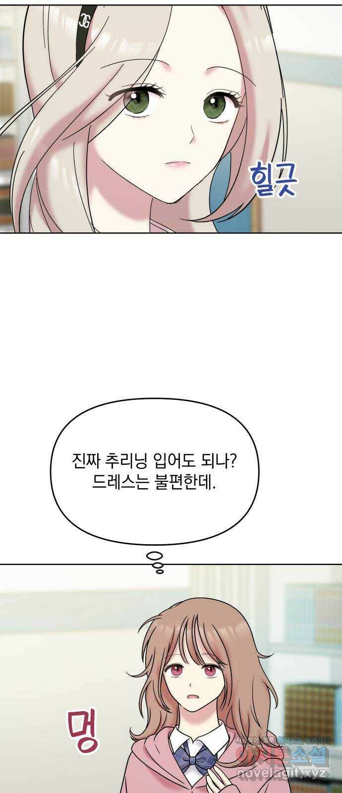 집사, 주세요! 5화. 파티에 가다! 25