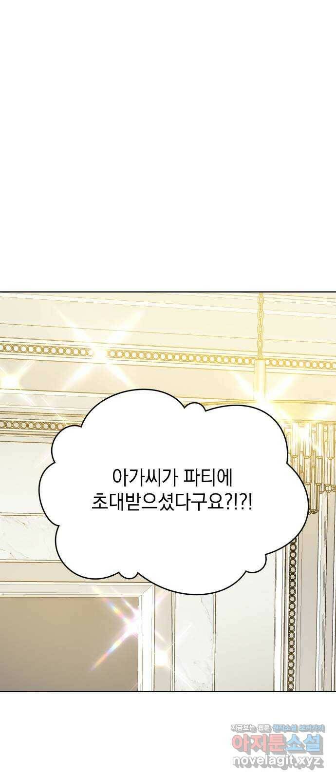 집사, 주세요! 5화. 파티에 가다! 28