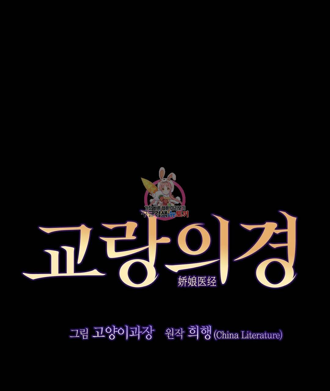 교랑의경 27화 1