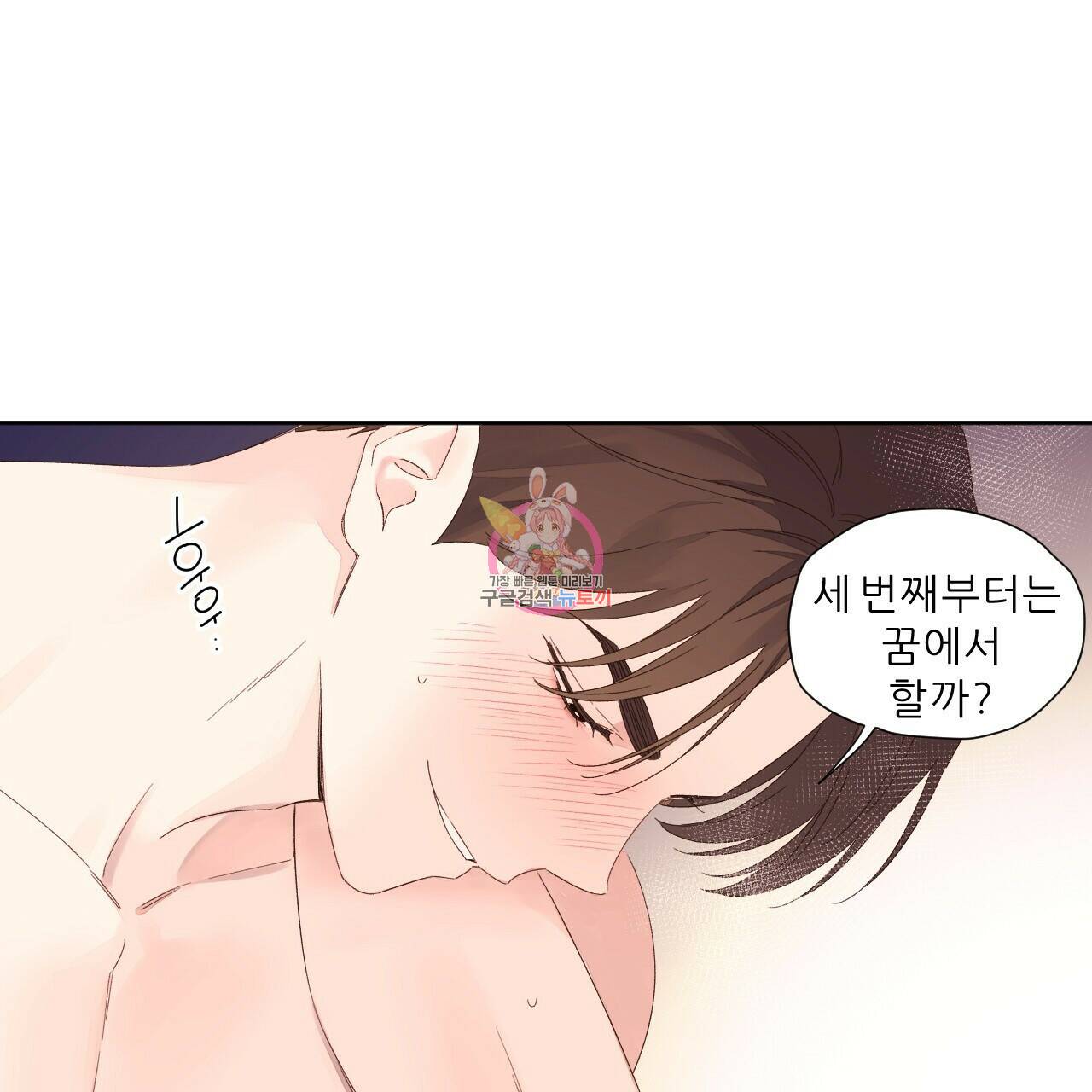 4주 애인 73화 1