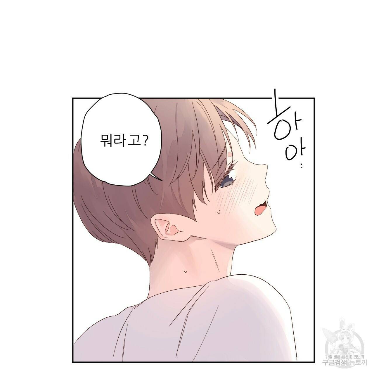 4주 애인 73화 4