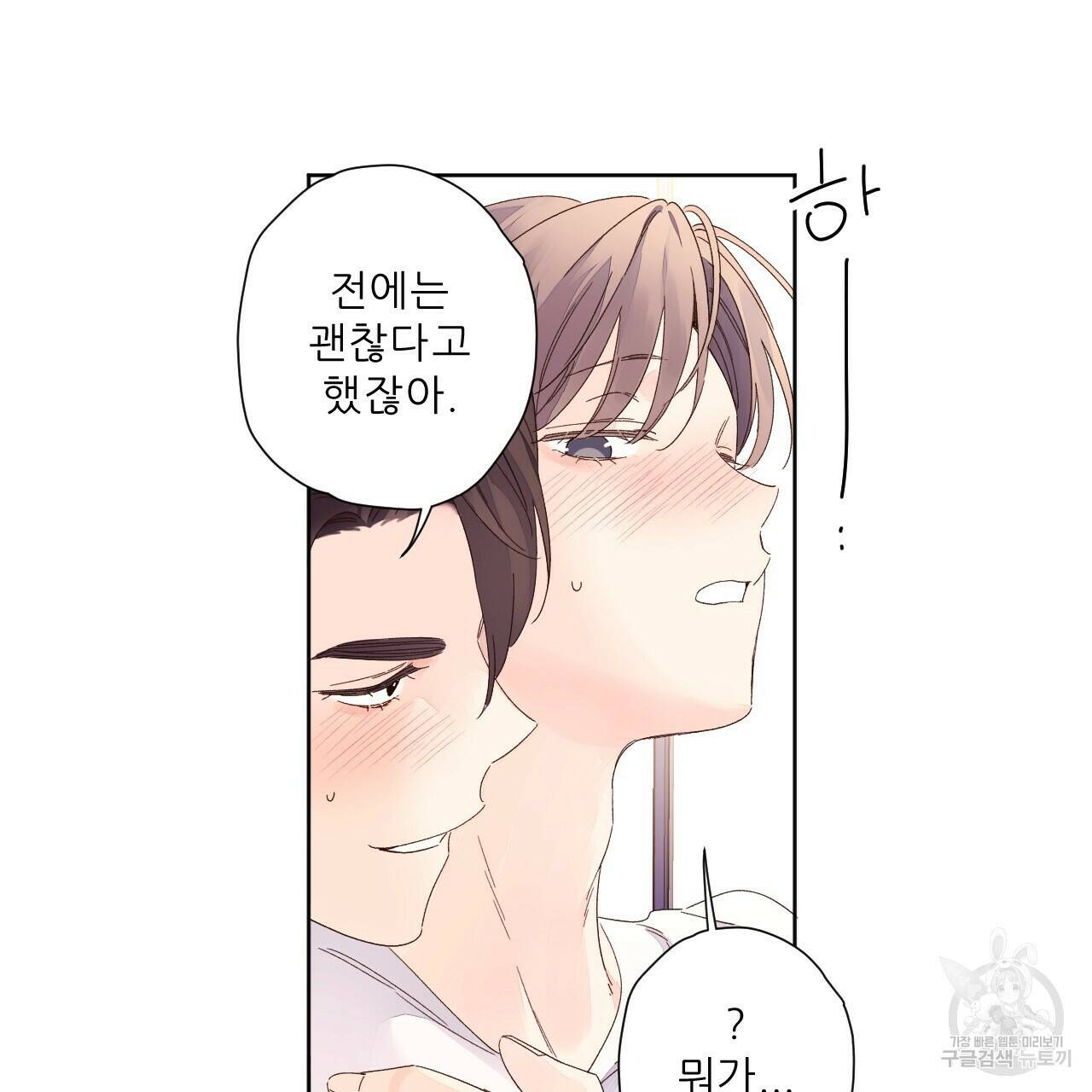 4주 애인 73화 8