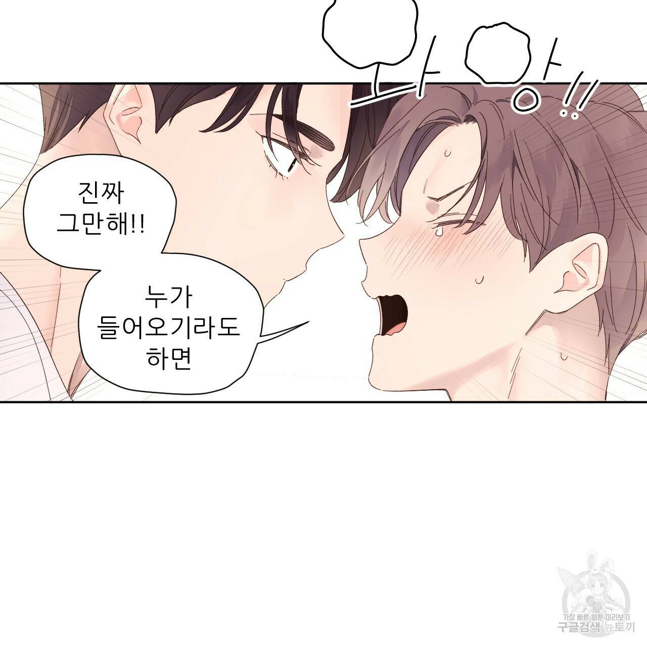 4주 애인 73화 12