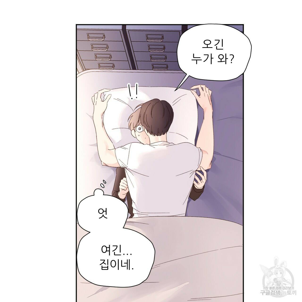 4주 애인 73화 13